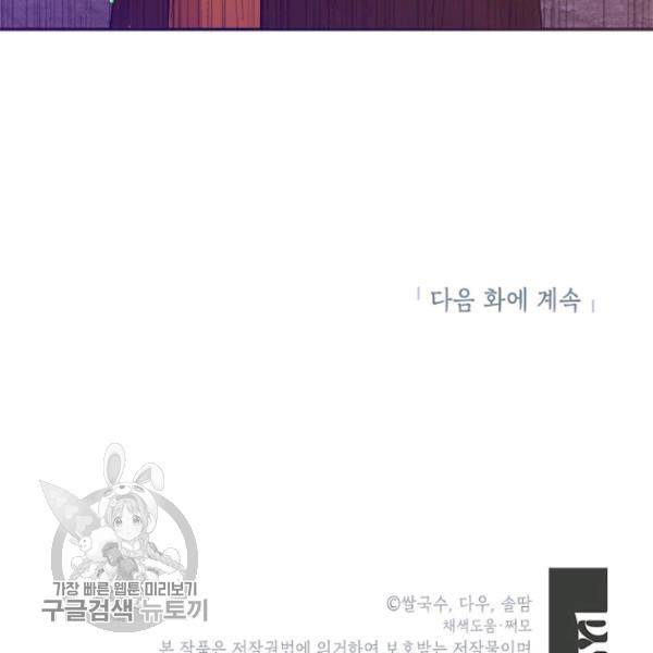 무협지 최고 악당의 귀한 딸입니다 21화 111