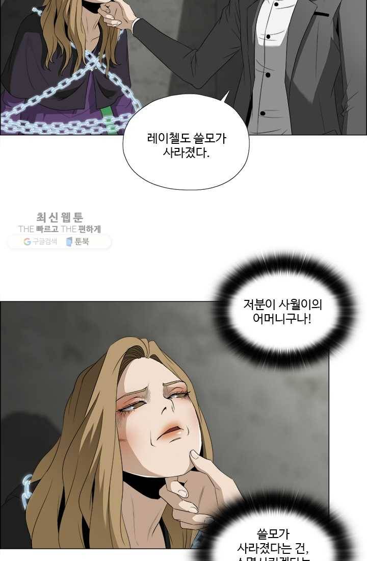 마녀 사월 46화 7
