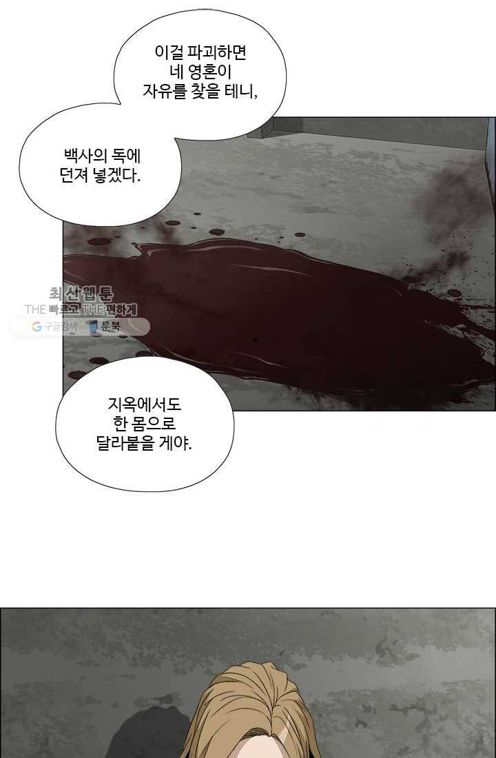 마녀 사월 46화 9