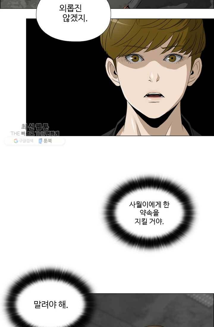 마녀 사월 46화 12