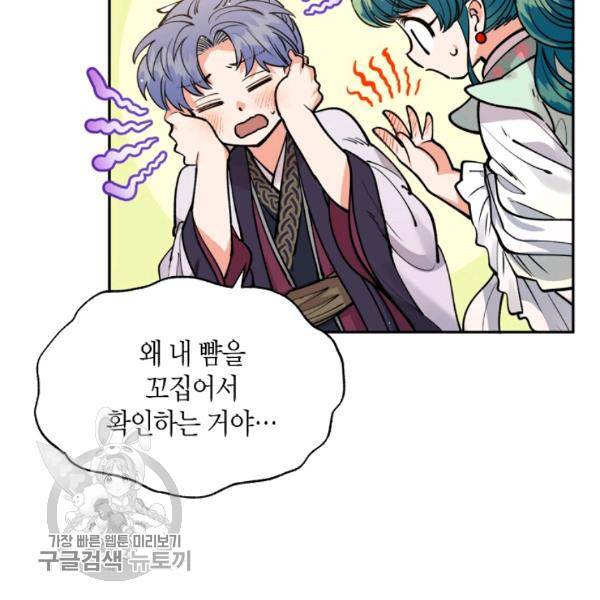 천인의 신부 48화 6