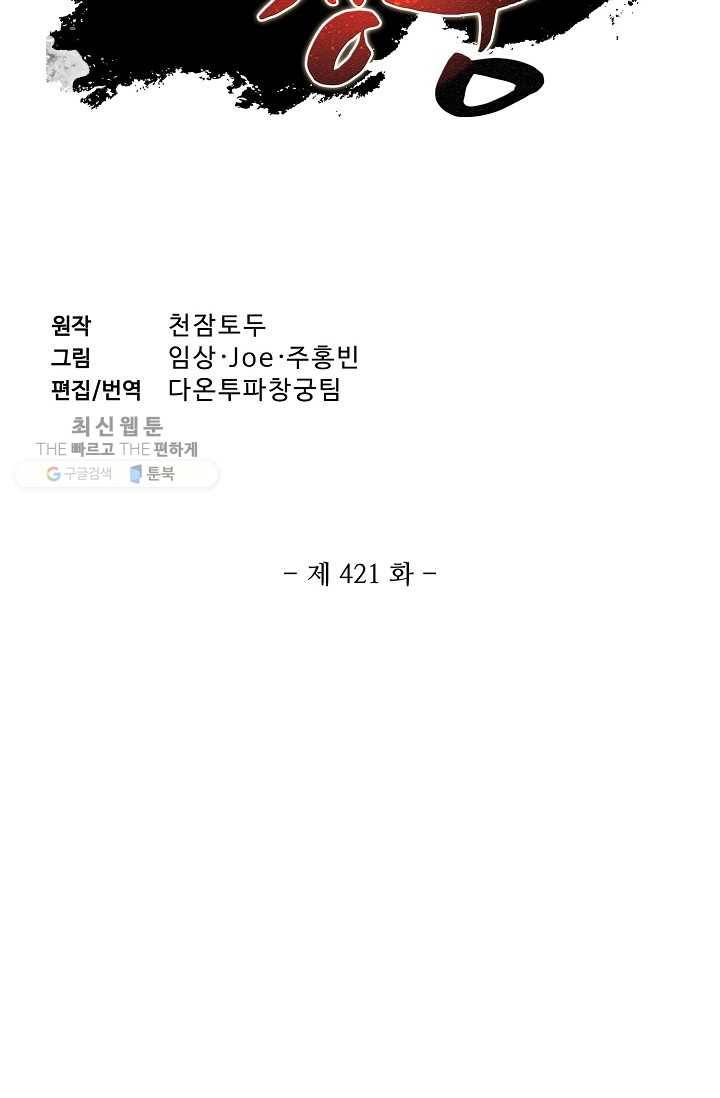 투파창궁 421화 2