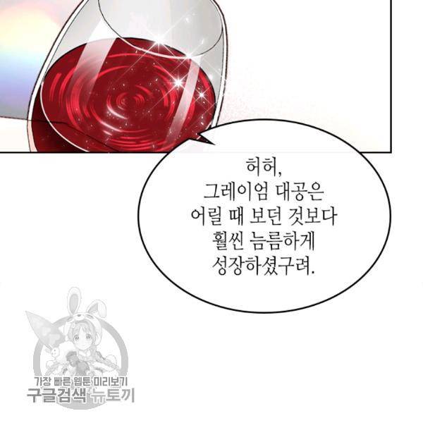 베아트리체 58화 4
