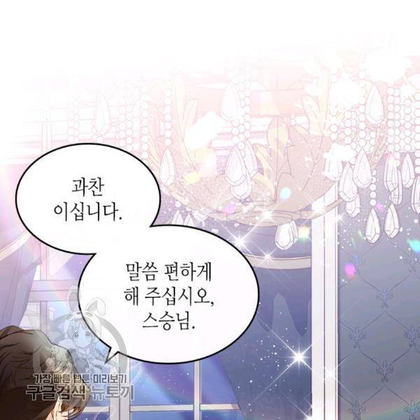 베아트리체 58화 5
