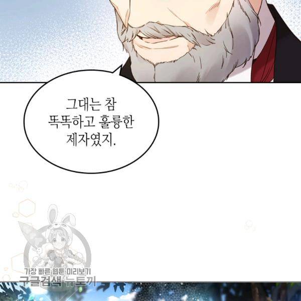 베아트리체 58화 8