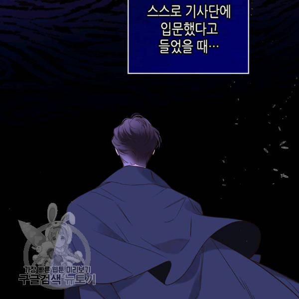 베아트리체 58화 12