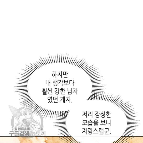 베아트리체 58화 17