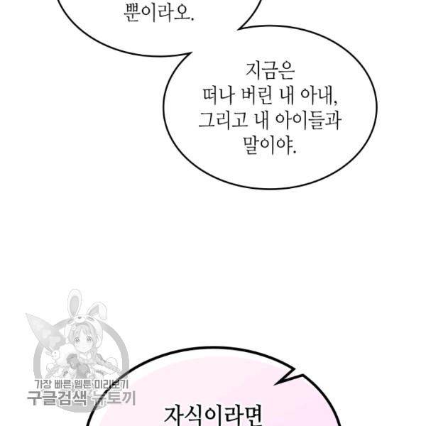베아트리체 58화 23