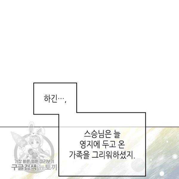 베아트리체 58화 25