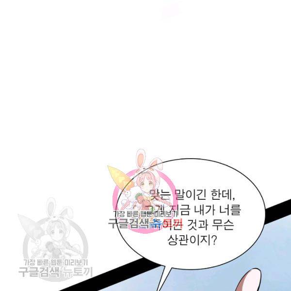 차원이동 레벨업 37화 1