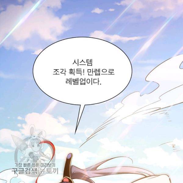 차원이동 레벨업 37화 4