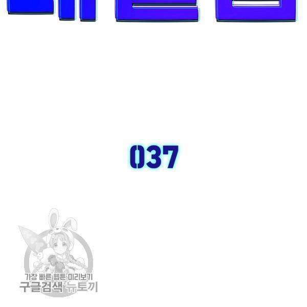 차원이동 레벨업 37화 8