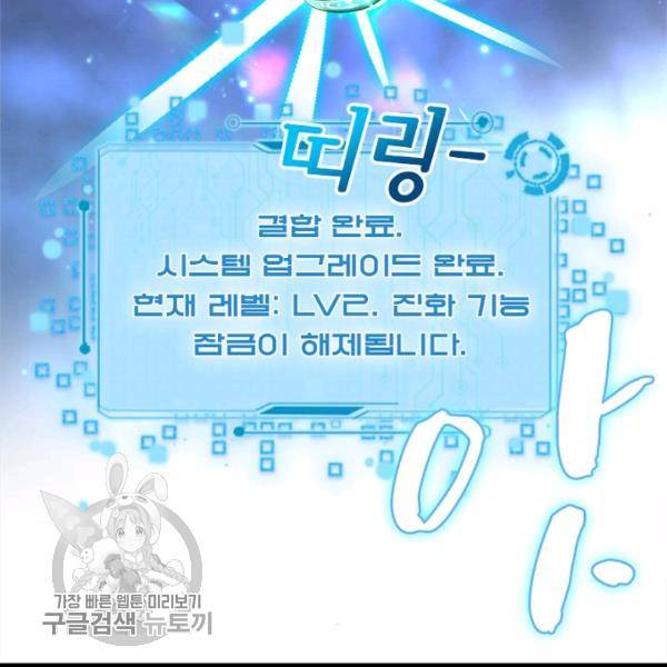 차원이동 레벨업 37화 15
