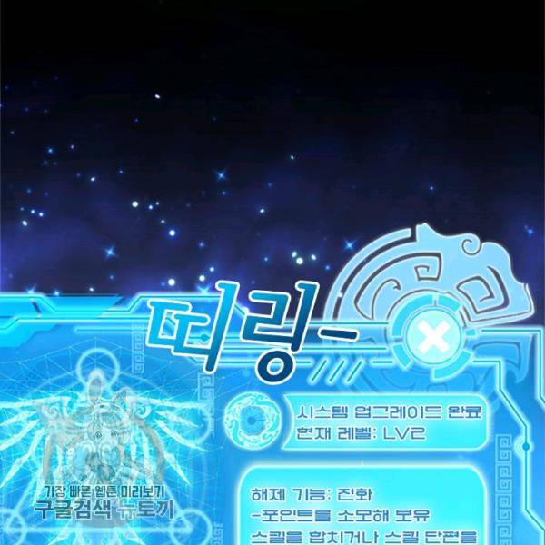 차원이동 레벨업 37화 17