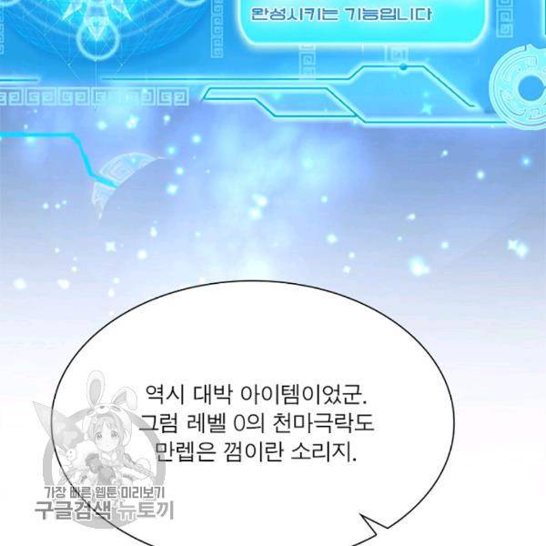 차원이동 레벨업 37화 18