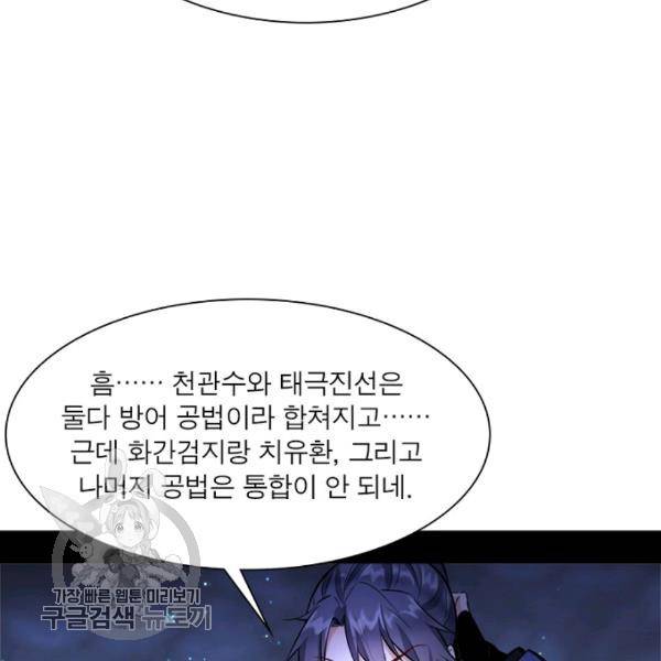 차원이동 레벨업 37화 19
