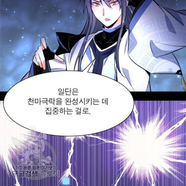 차원이동 레벨업 37화 20