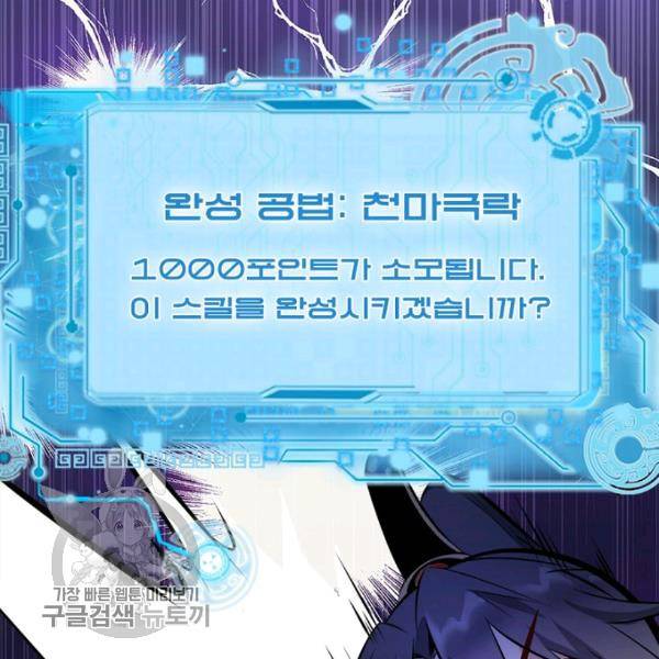 차원이동 레벨업 37화 21