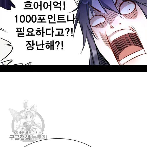 차원이동 레벨업 37화 22