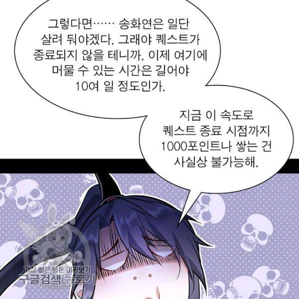 차원이동 레벨업 37화 23