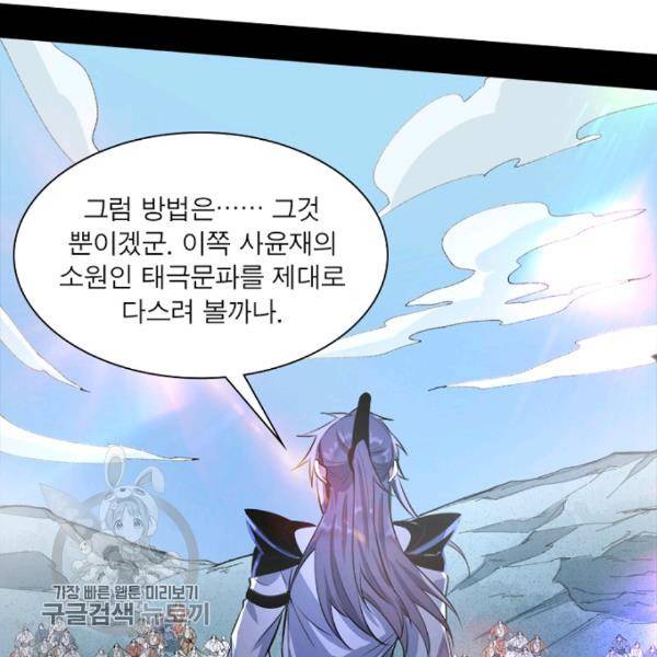 차원이동 레벨업 37화 26