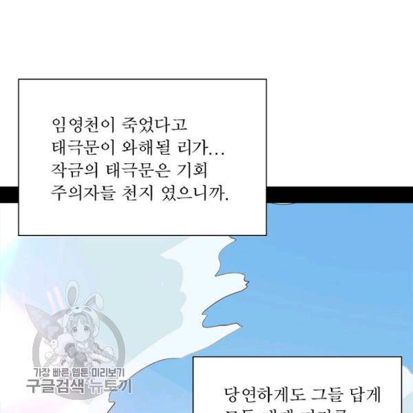 차원이동 레벨업 37화 30