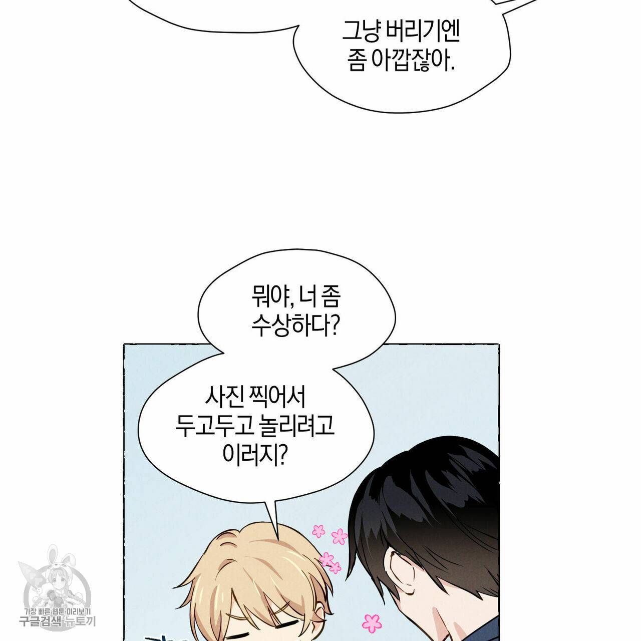 바닐라 테이스트 3화 3