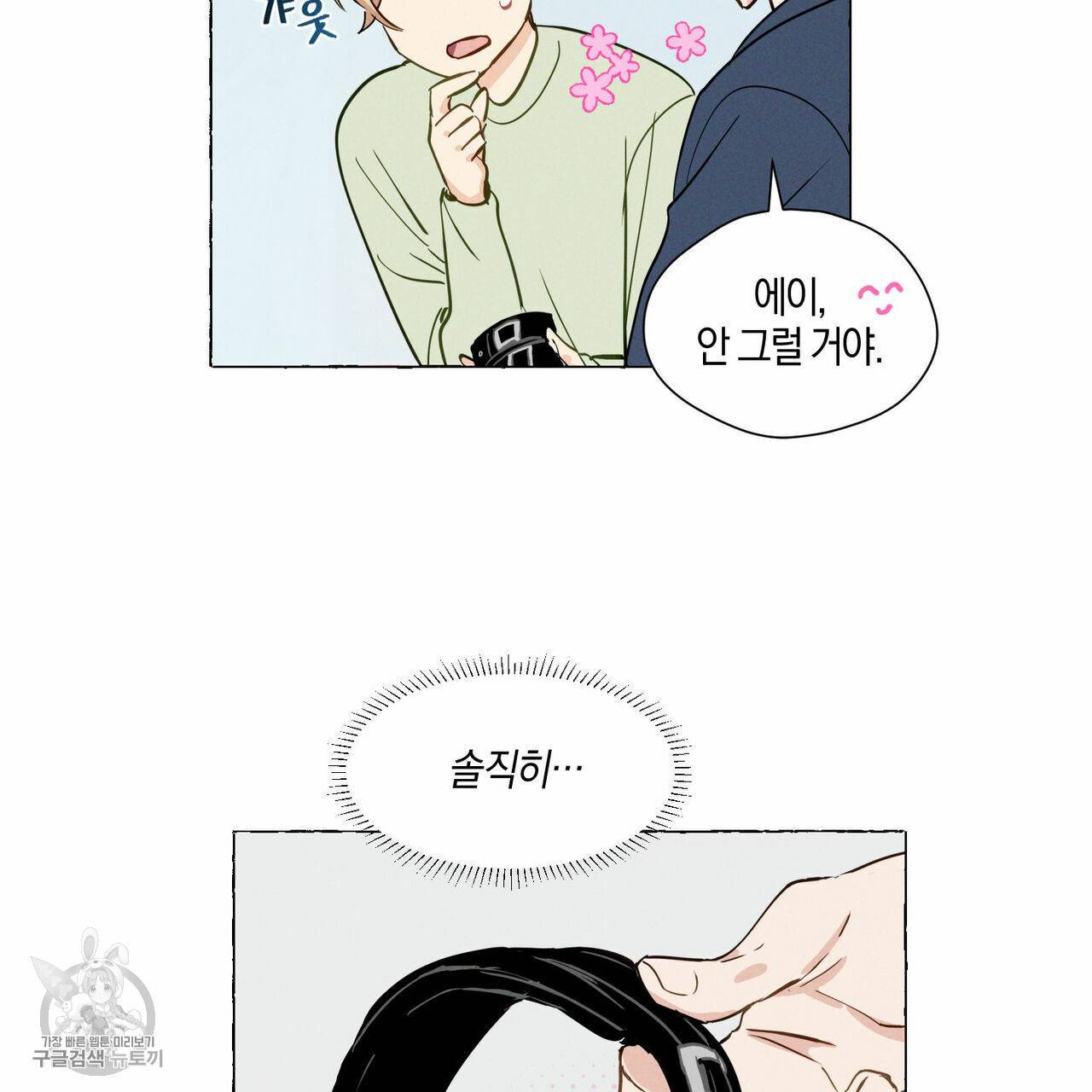 바닐라 테이스트 3화 4
