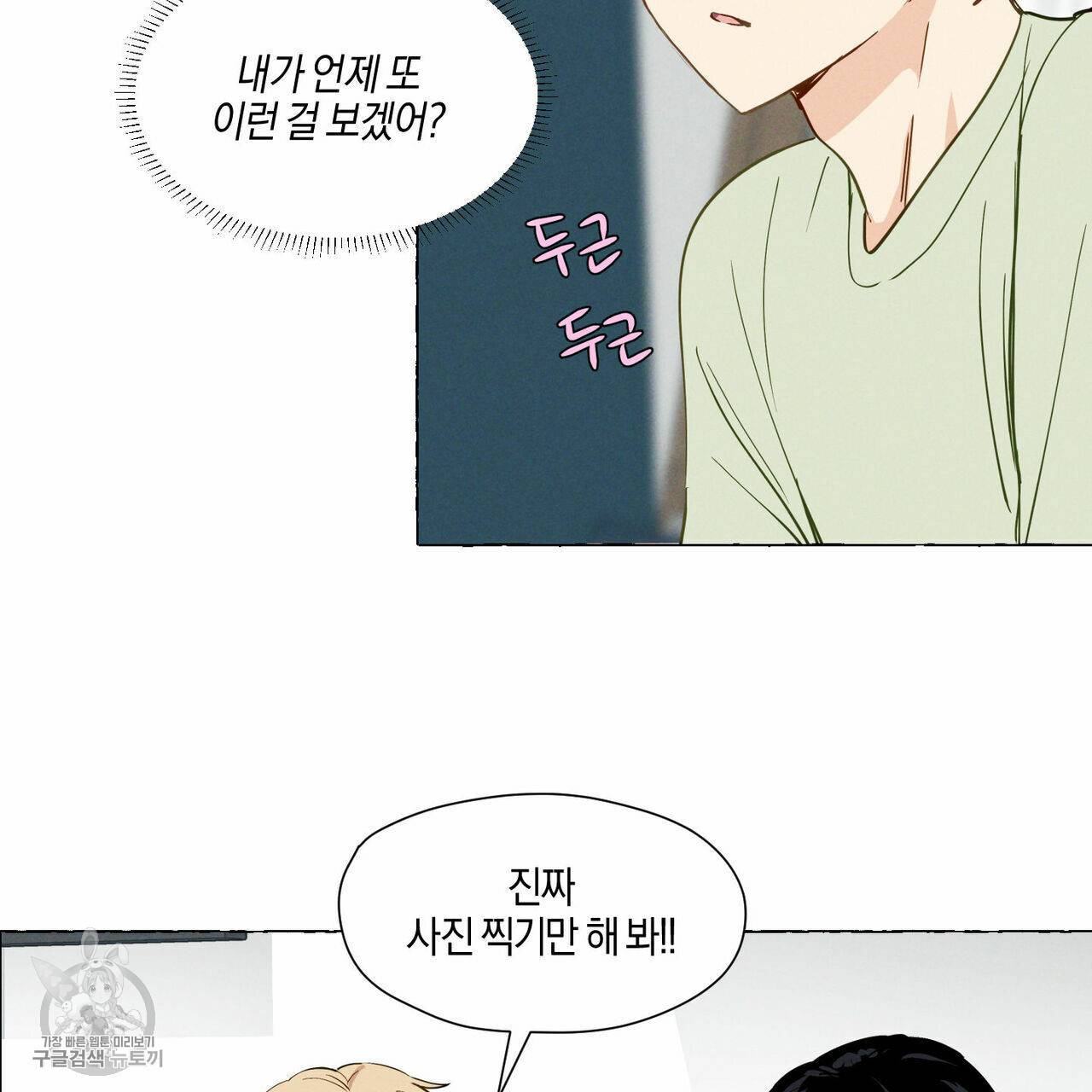 바닐라 테이스트 3화 6