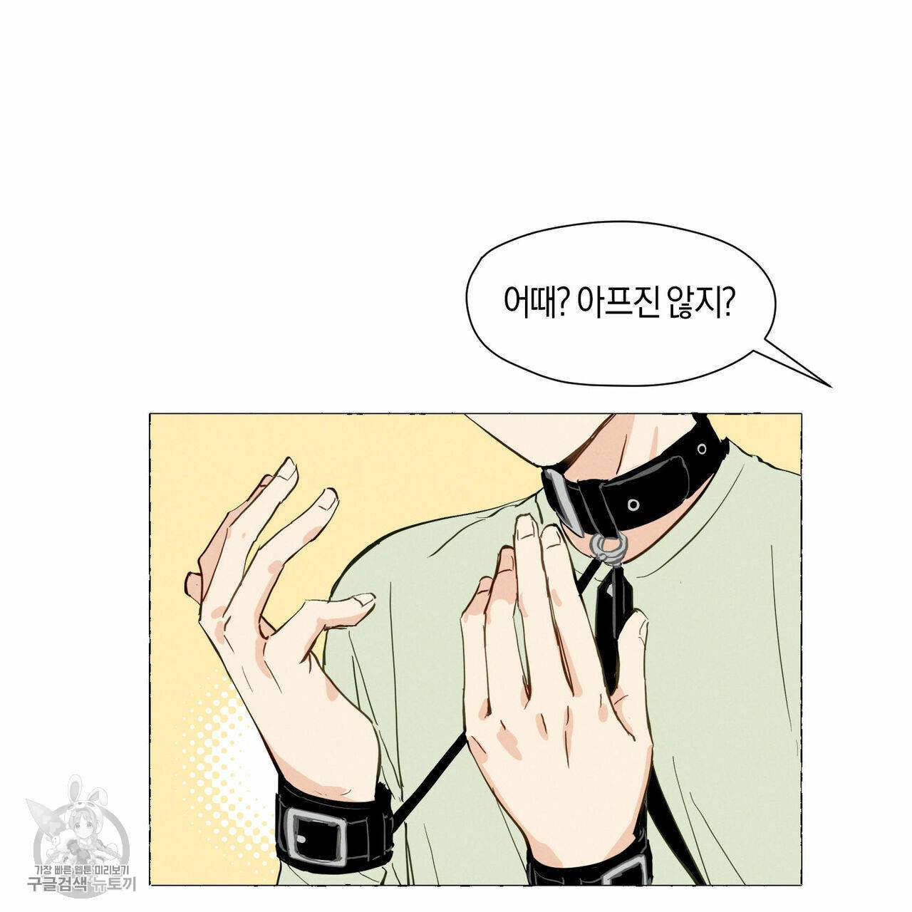 바닐라 테이스트 3화 13