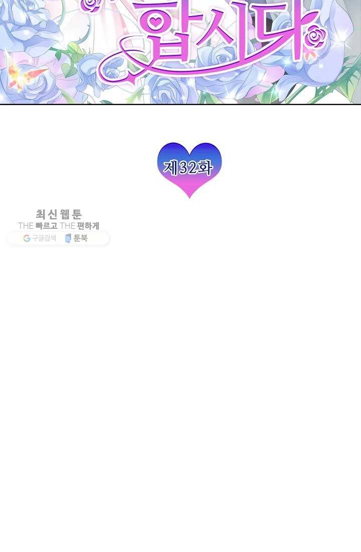 우리 결혼부터 합시다 32화 2