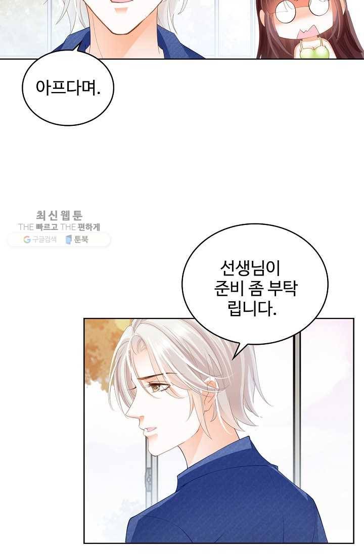우리 결혼부터 합시다 32화 5