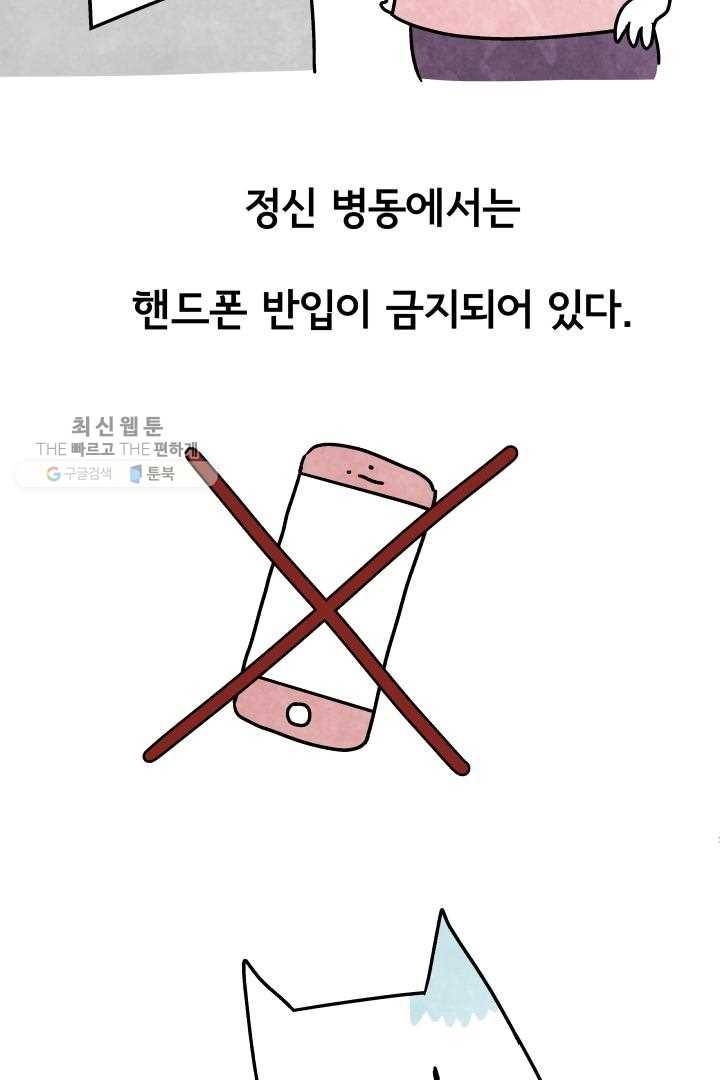 정신병동에도 아침이 와요 48화 5