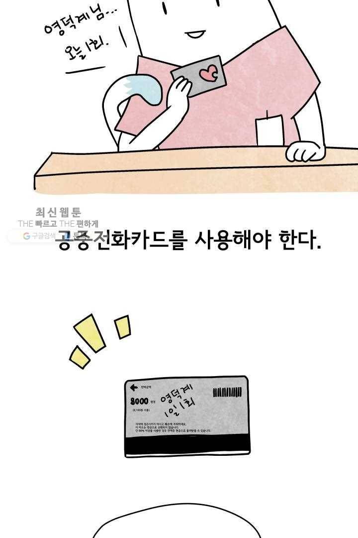 정신병동에도 아침이 와요 48화 6