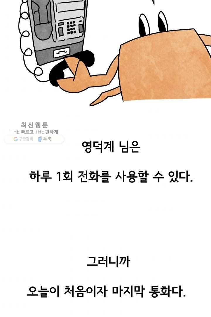 정신병동에도 아침이 와요 48화 8