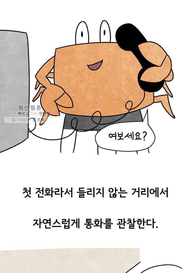 정신병동에도 아침이 와요 48화 9