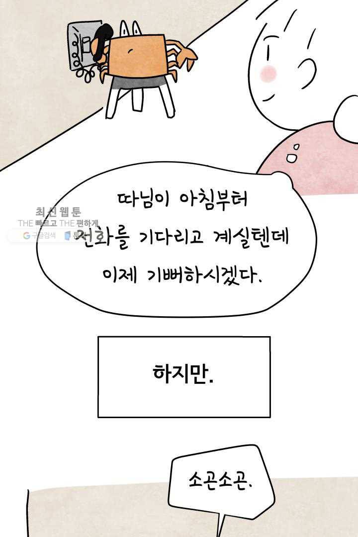 정신병동에도 아침이 와요 48화 10
