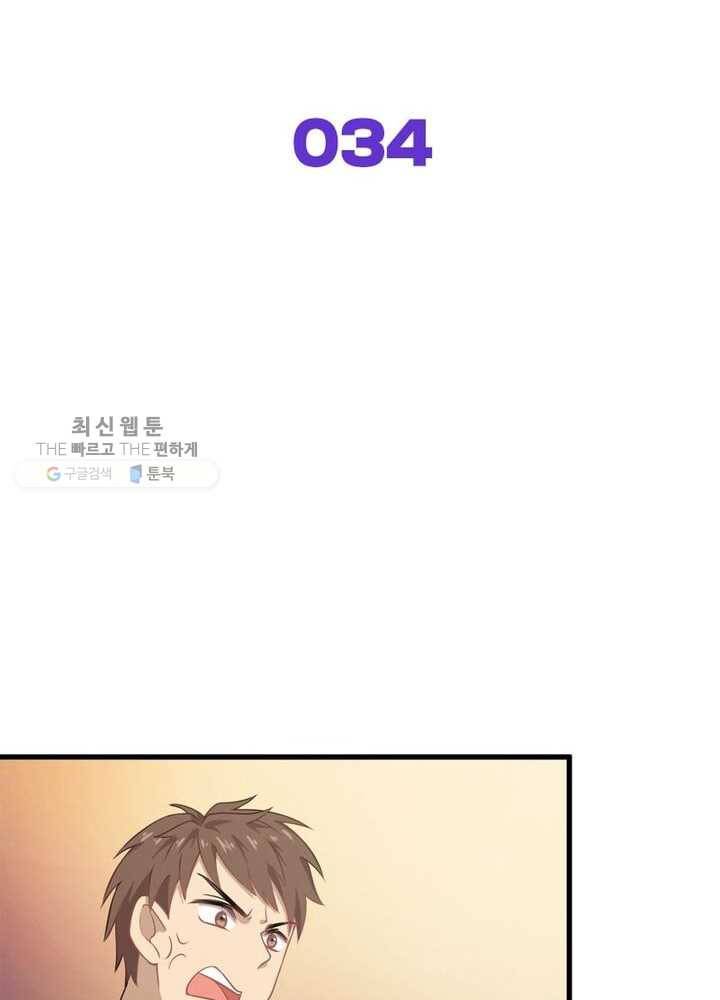 차원을 잘못 찾아왔습니다 34화 2