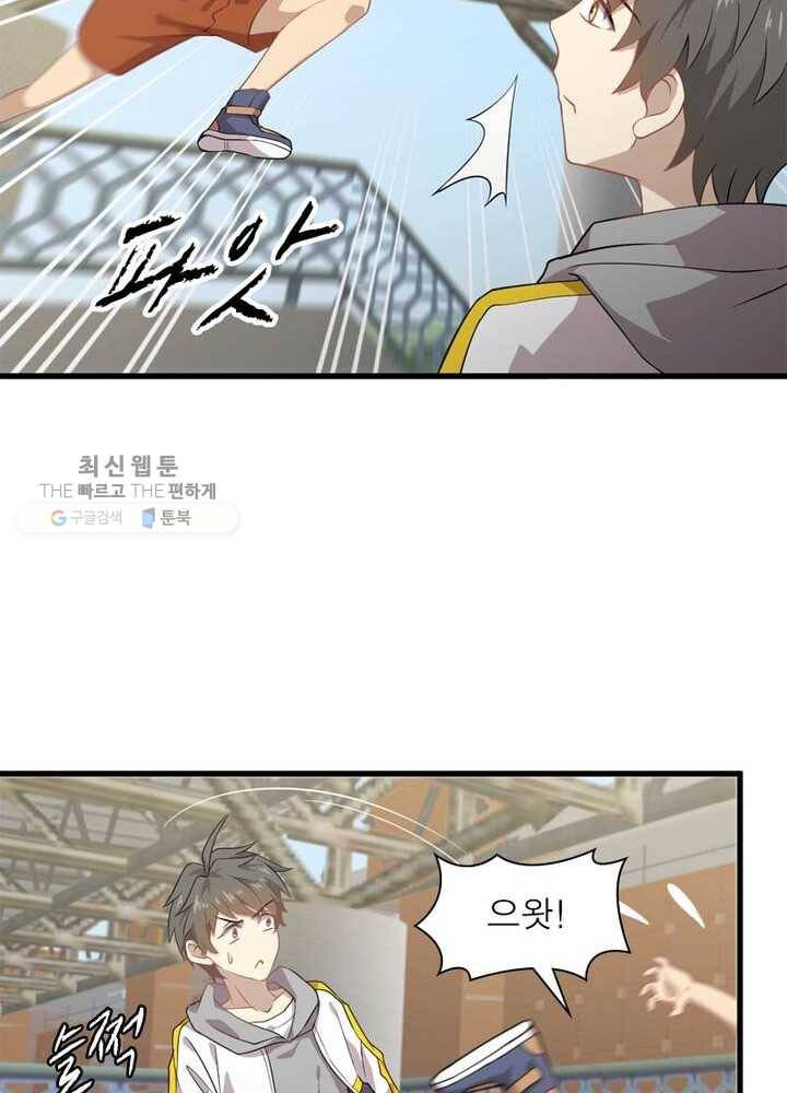 차원을 잘못 찾아왔습니다 34화 4