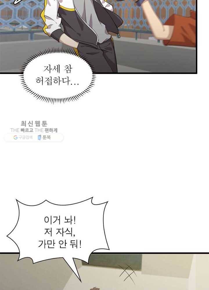 차원을 잘못 찾아왔습니다 34화 5
