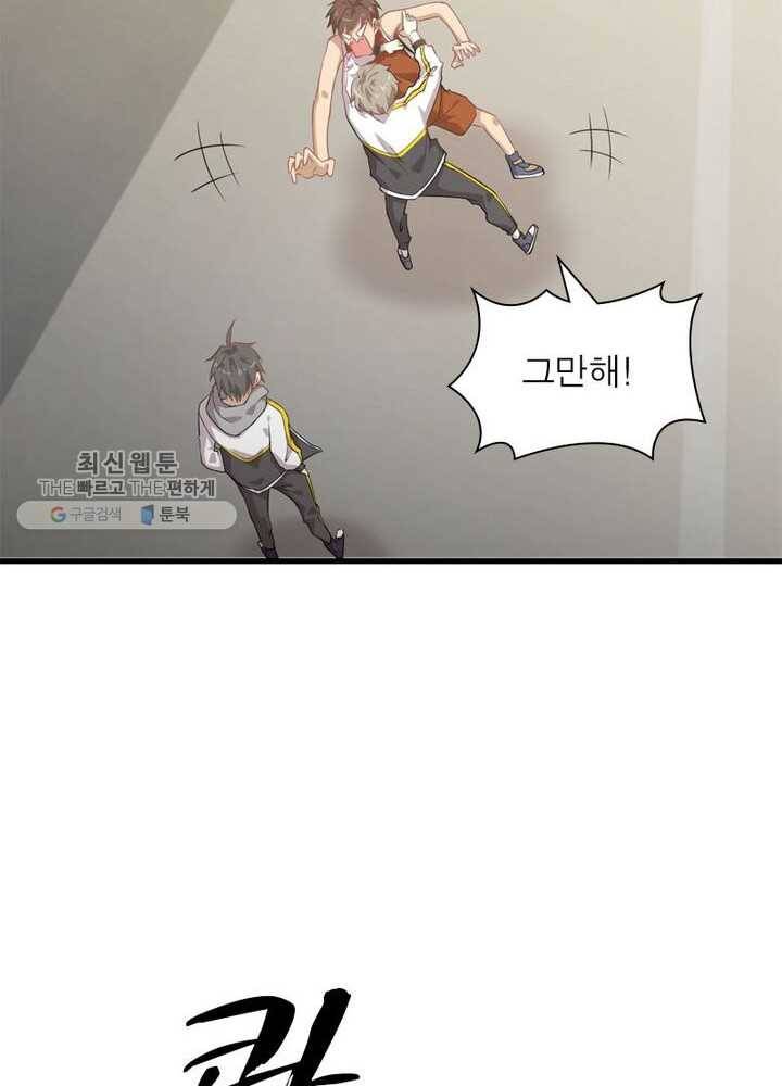 차원을 잘못 찾아왔습니다 34화 6
