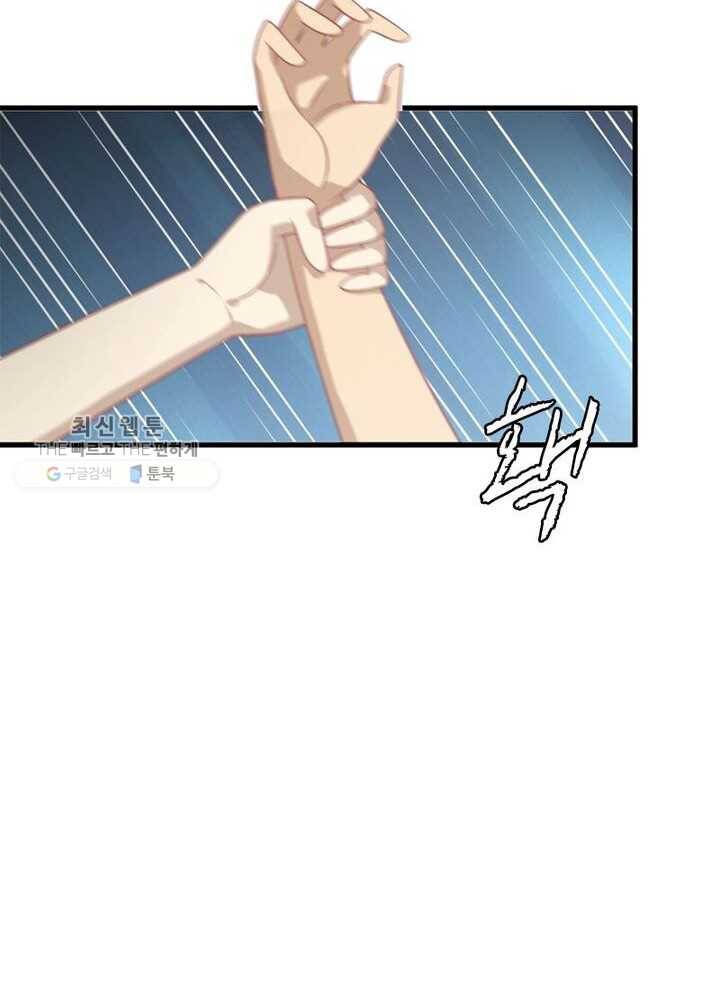 차원을 잘못 찾아왔습니다 34화 8