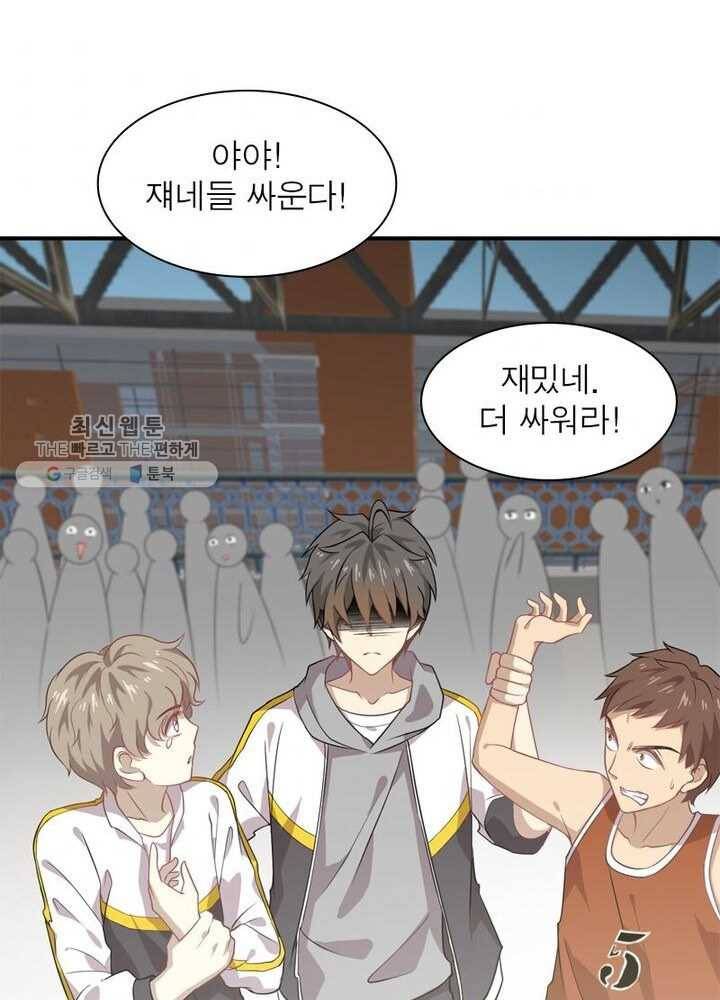차원을 잘못 찾아왔습니다 34화 9