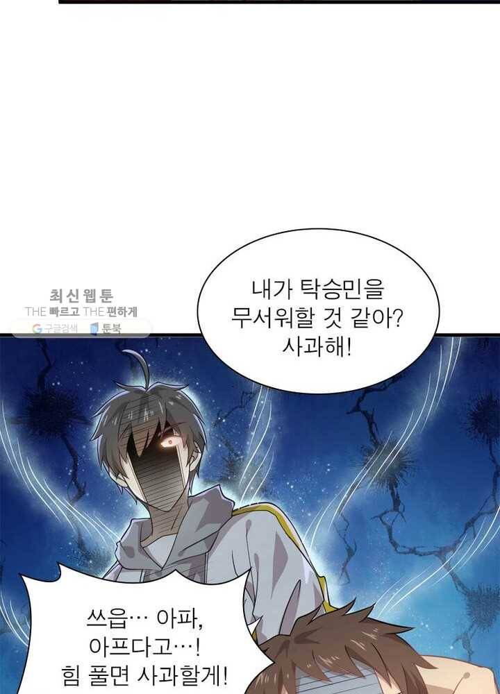 차원을 잘못 찾아왔습니다 34화 12