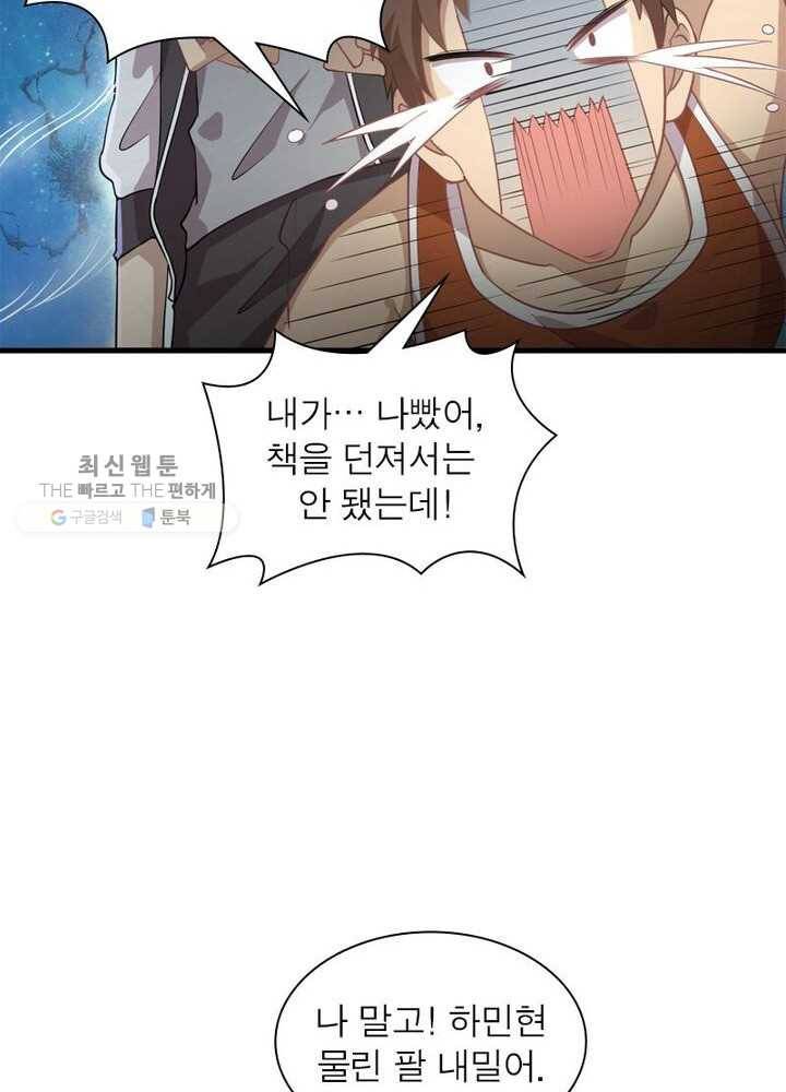 차원을 잘못 찾아왔습니다 34화 13