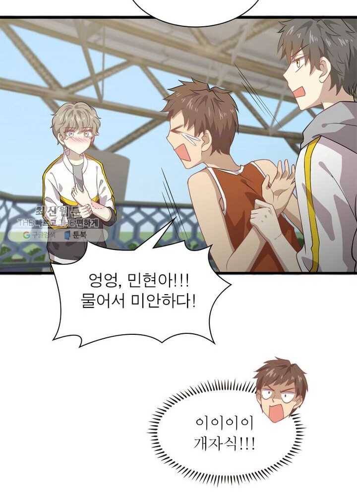차원을 잘못 찾아왔습니다 34화 14