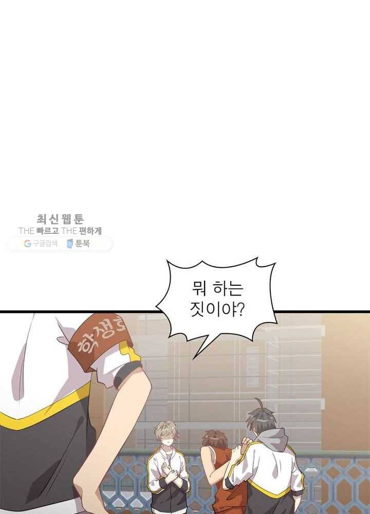 차원을 잘못 찾아왔습니다 34화 15