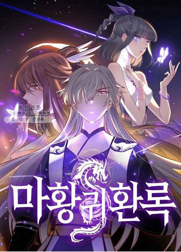 마황귀환록 33화 4
