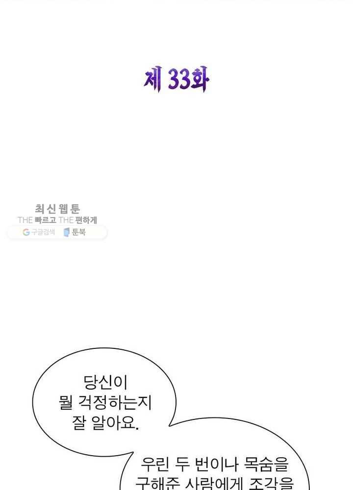 마황귀환록 33화 5