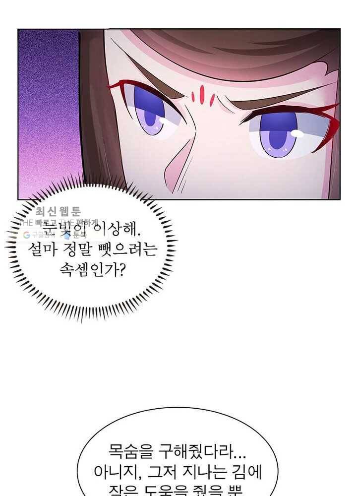 마황귀환록 33화 15